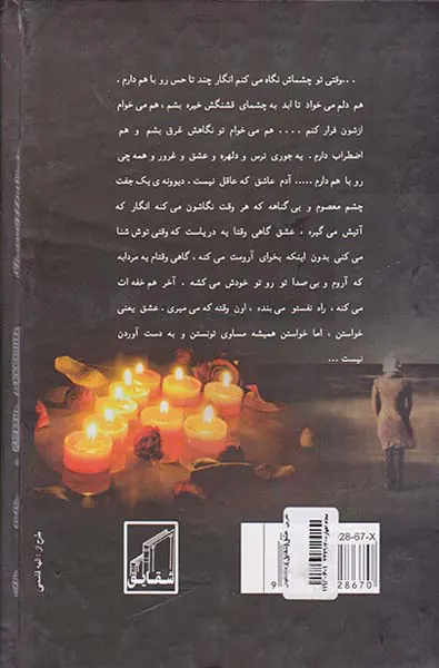 نفرین عشق